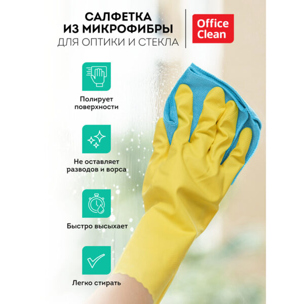 Салфетка для оптики и стекла OfficeClean, плотная микрофибра, 30*30см, синяя