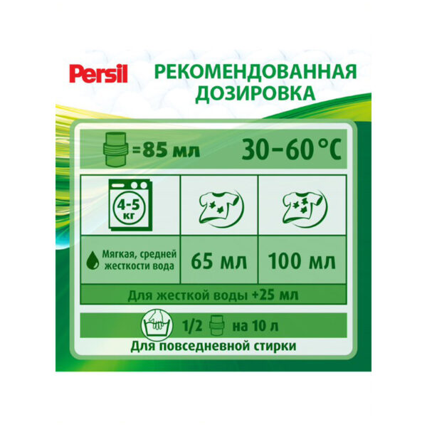 Гель для стирки Persil "Color", для цветного белья, 1,95л