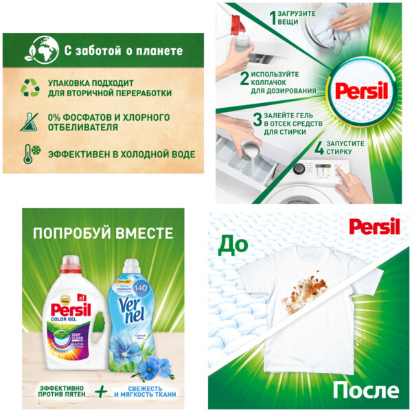 Гель для стирки Persil "Color", для цветного белья, 1,95л