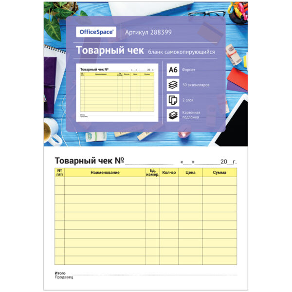 Бланк самокопирующийся "Товарный чек" А6, 2-слойный., 50 экз., картонная обложка с подложкой