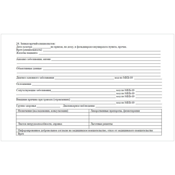 Медицинская карта амбулаторного больного Учитель-Канц, 100л, А5, блок газетка, ф.025/у-04
