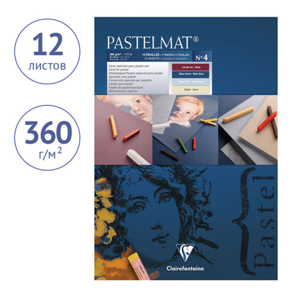 Альбом для пастели, 12л., 300*400мм, на склейке Clairefontaine "Pastelmat", 360г/м2, бархат, цв. блок