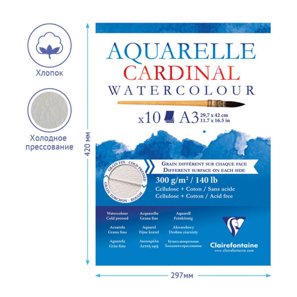 Альбом для акварели, 10л., А3, на склейке Clairefontaine "Cardinal", 300г/м2, торшон, холод. пресс., 30% хлопок