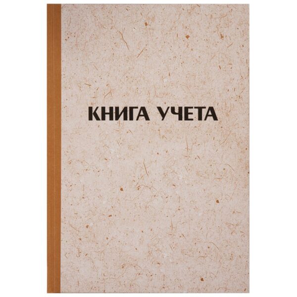 Книга учета OfficeSpace, А4, 96л., линия, 200*290мм, твердая обложка "крафт", блок газетный