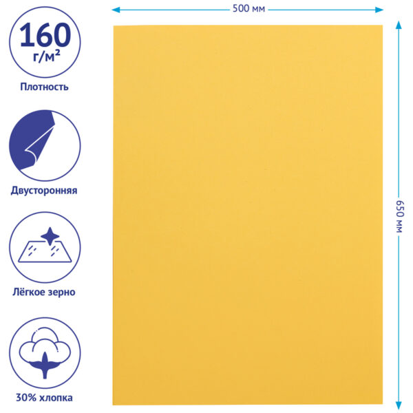 Цветная бумага 500*650мм, Clairefontaine "Etival color", 24л., 160г/м2, лютик, легкое зерно, 30%хлопка, 70%целлюлоза