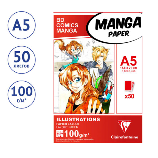 Скетчбук для маркеров 50л., А5 Clairefontaine "Manga Illustrations", на склейке, 100г/м2