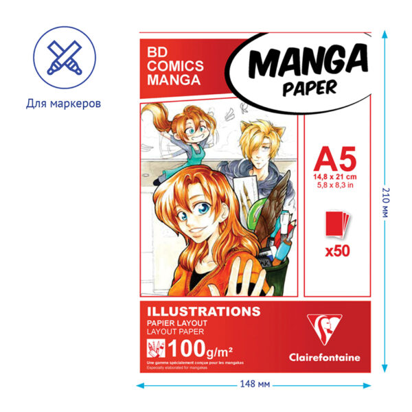 Скетчбук для маркеров 50л., А5 Clairefontaine "Manga Illustrations", на склейке, 100г/м2