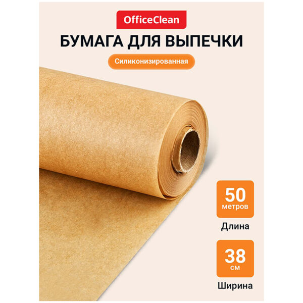 Бумага (пергамент) для выпечки OfficeClean, бежевая, 38см*50м, 41г/м2, в рулоне, в пленке, силиконизированная