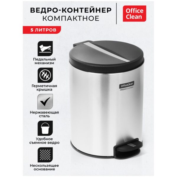 Ведро-контейнер для мусора (урна) OfficeClean Professional Original, 5л, корпус нержавеющая сталь, крышка из пластика, хром