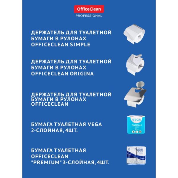 Держатель для туалетной бумаги в рулонах OfficeClean Simple, нержавеющая сталь, хром