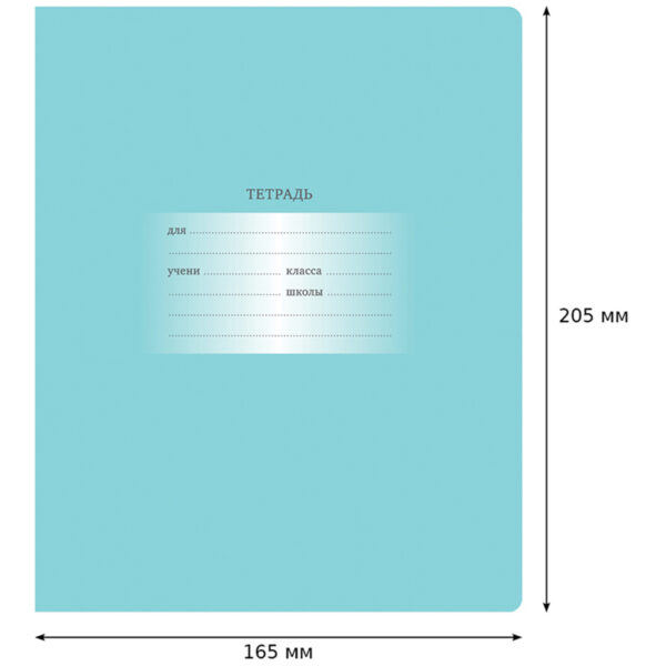 Тетрадь 18л., клетка BG "Первоклассная", светло-бирюзовая