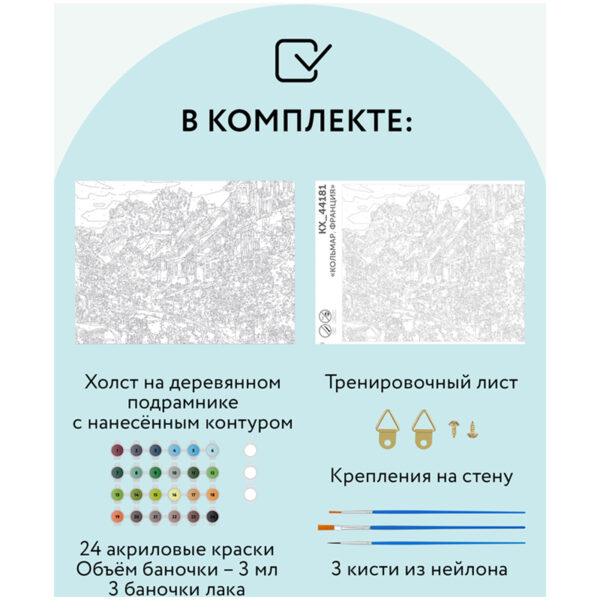 Картина по номерам на холсте ТРИ СОВЫ "Кольмар. Франция", 40*50см, с акриловыми красками и кистями