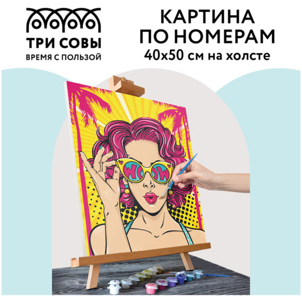 Картина по номерам на холсте ТРИ СОВЫ "Wow. Girl", 40*50, с акриловыми красками и кистями