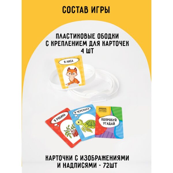 Настольная игра ТРИ СОВЫ "Попробуй угадай", 1 уровень сложности, с пластиковыми ободками