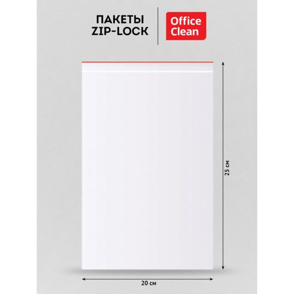 Пакеты с замком "Zip Lock" (100шт.) OfficeClean, 200*250мм, ПВД, 35,6мкм