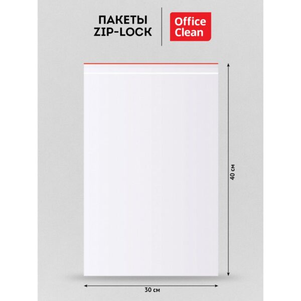 Пакеты с замком "Zip Lock" (100шт.) OfficeClean, 300*400мм, ПВД, 35,3мкм