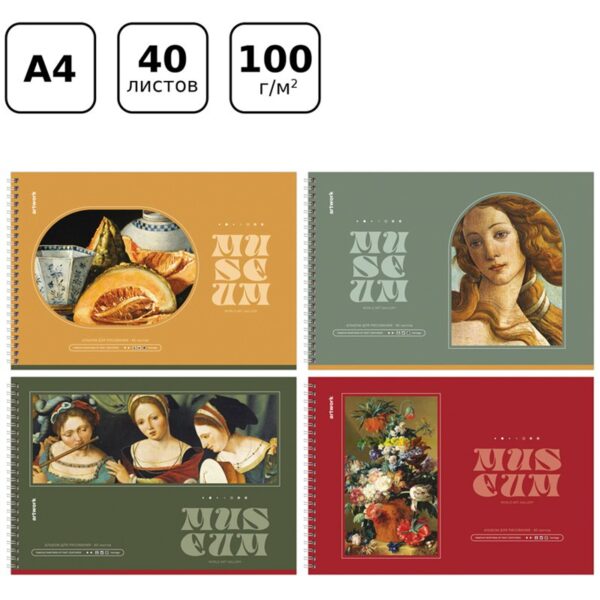 Альбом для рисования 40л., А4, на гребне BG "Museum"