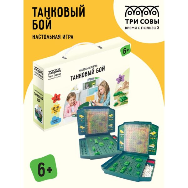 Игра настольная ТРИ СОВЫ "Танковый бой", пластик, картонная коробка