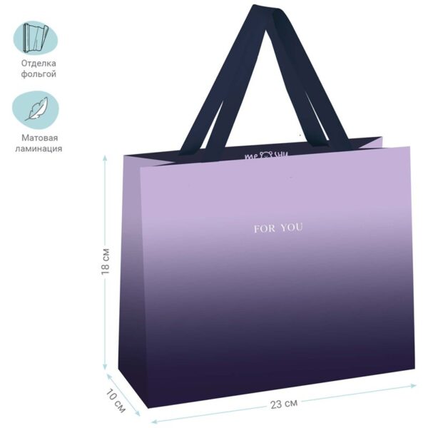 Пакет подарочный 23*18*10см MESHU "Duotone. Purple gradient", отд. фольгой, матовая ламинация