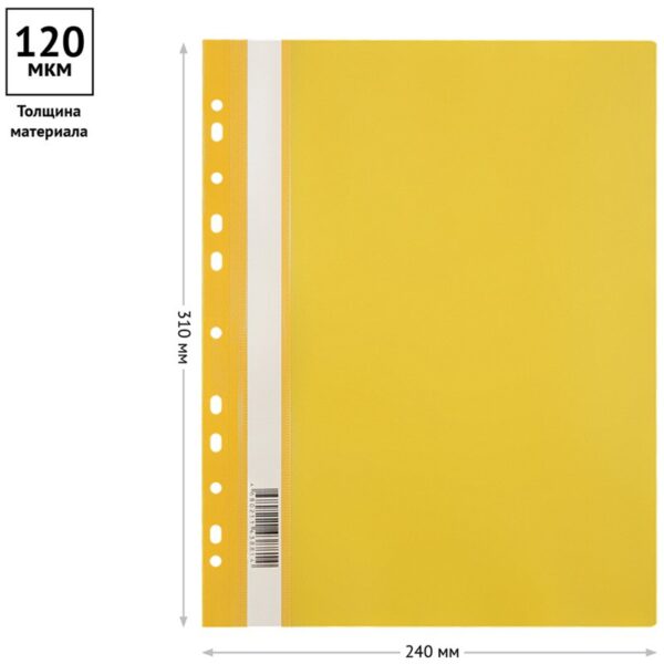 Папка-скоросшиватель пластик. перф. OfficeSpace, А4, 120мкм, желтая с прозр. верхом