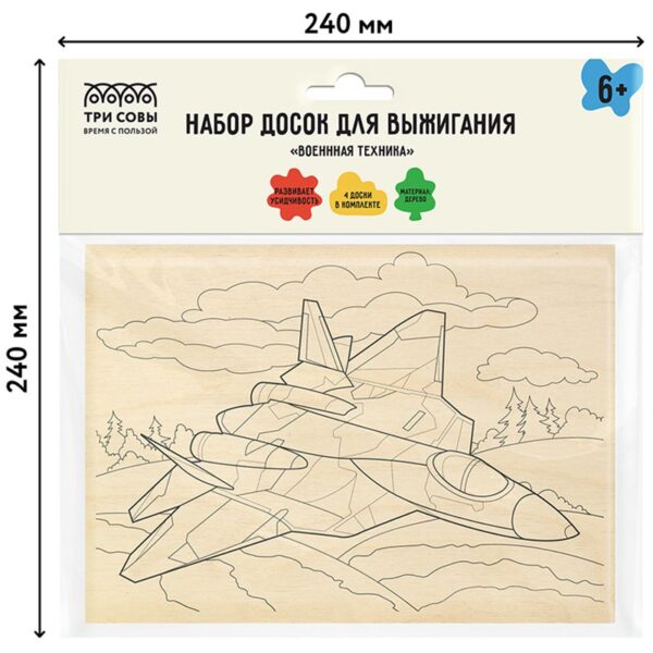 Набор досок для выжигания по дереву ТРИ СОВЫ "Военная техника", 4шт., 15*21см, пакет с европодвесом