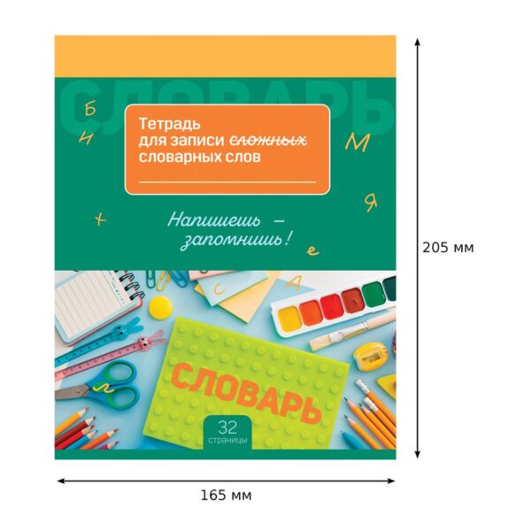 Тетрадь-словарик 16л., А5 для записи словарных слов BG "Запиши и запомни"