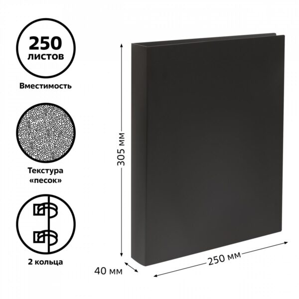 Папка на 2-х кольцах СТАММ, 40мм, 500мкм, черная