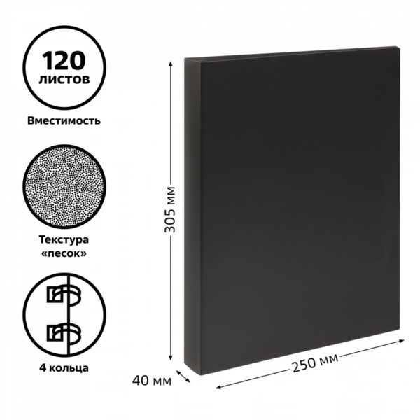 Папка на 4-х кольцах СТАММ, 40мм, 500мкм, черная
