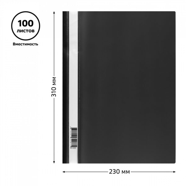 Папка-скоросшиватель пластик. СТАММ, А4, 160мкм, черная
