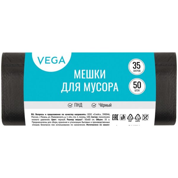 Мешки для мусора 35л Vega ПНД, 50*60см, 6мкм, 50шт., черные, в рулоне