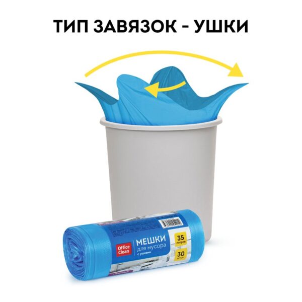 Мешки для мусора 35л OfficeClean ПНД, 50*65см, 11мкм, 30шт., прочные, синие, в рулоне, с ушками