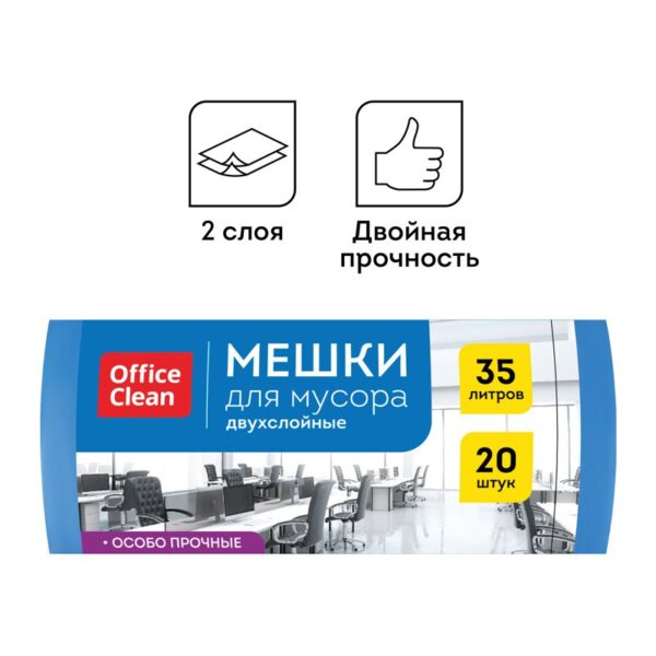 Мешки для мусора 35л OfficeClean ПВД, 50*60см, 30мкм, 20шт., двухслойные, особо прочные, синие, в рулоне