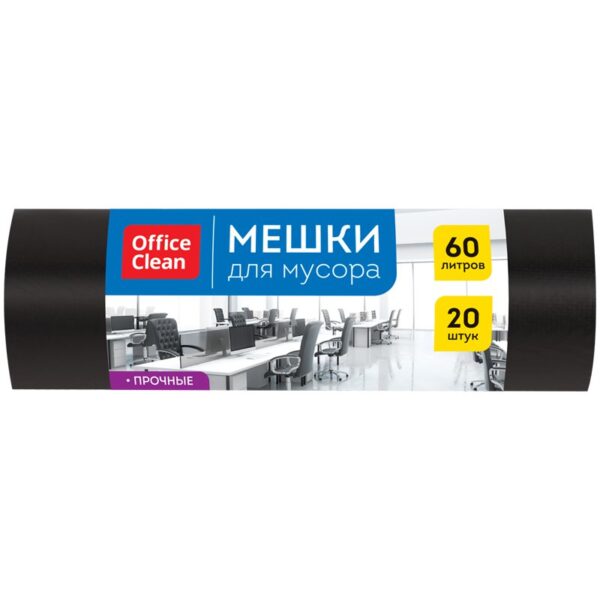 Мешки для мусора 60л OfficeClean ПНД, 60*70см, 15мкм, 20шт., прочные, черные, в рулоне