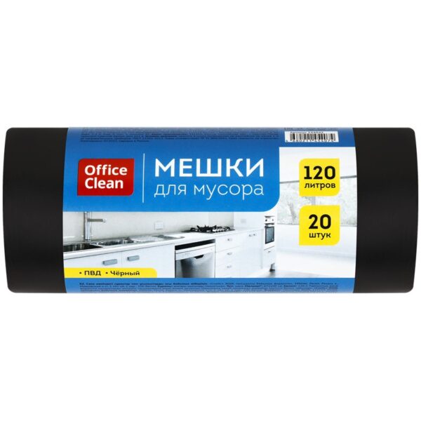 Мешки для мусора 120л OfficeClean ПВД, 67*100см, 20мкм, 20шт., черные, в рулоне