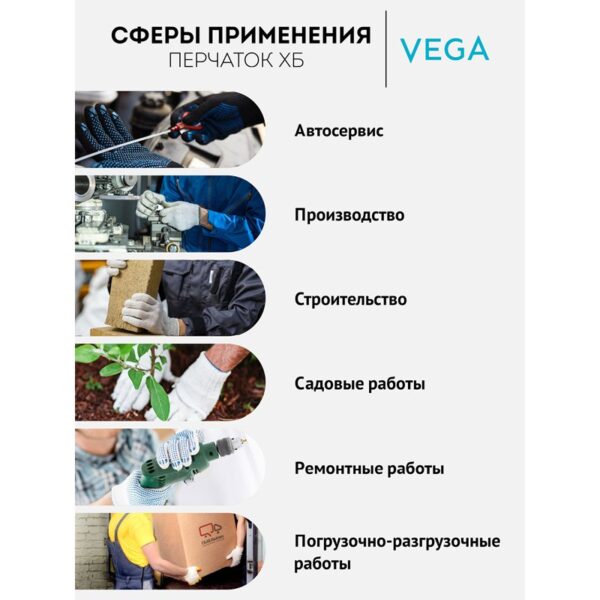 Перчатки х/б 7,5 класс Vega, без покрытия, 4 нити, белые, 27-29г, 134 текс