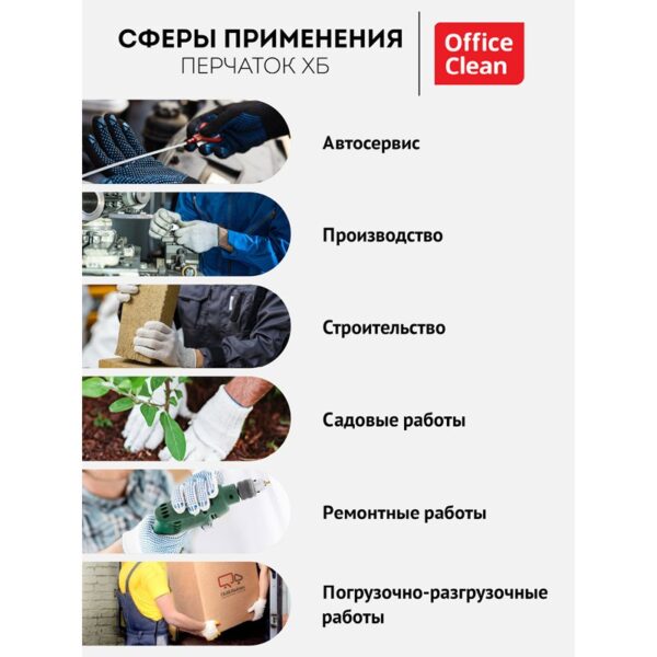 Перчатки х/б 7,5 класс OfficeClean, стандарт, волна ПВХ, 5 нитей, белые, 48-50г, 166 текс