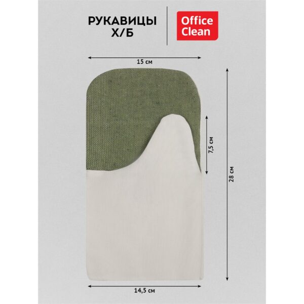 Рукавицы хлопчатобумажные OfficeClean, 380 г/м2, брезентовый огнеупорный наладонник