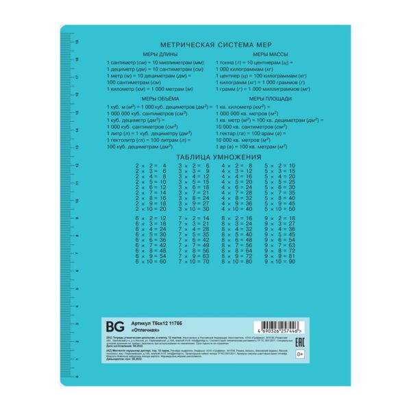 Тетрадь 12л., клетка BG "Отличная", бирюзовая, 70г/м2