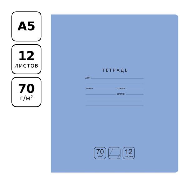 Тетрадь 12л., косая линия BG "Отличная", голубая, 70г/м2
