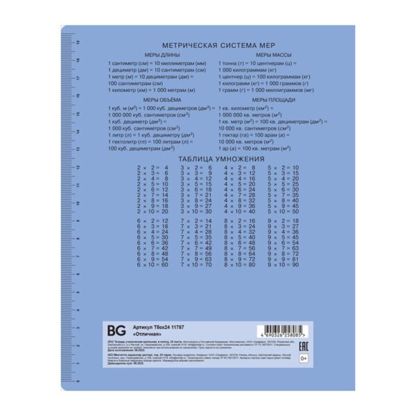 Тетрадь 24л., клетка BG "Отличная", голубая, 70г/м2