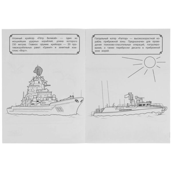 Чудо-раскраска А4 Умка "Боевые корабли и подводные лодки", 8стр.
