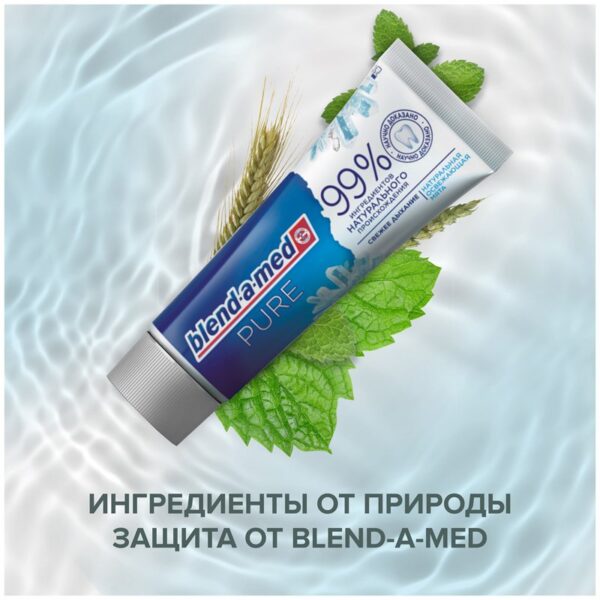 Зубная паста Blend-a-Med "Pure Свежее дыхание", 75мл (ПОД ЗАКАЗ)