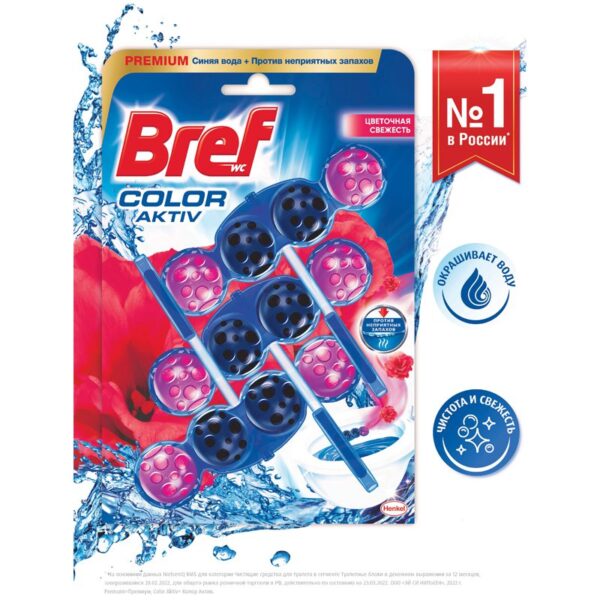 Подвесной блок для унитаза Bref "Color-Activ", цветочная свежесть, 3*50г, блистер