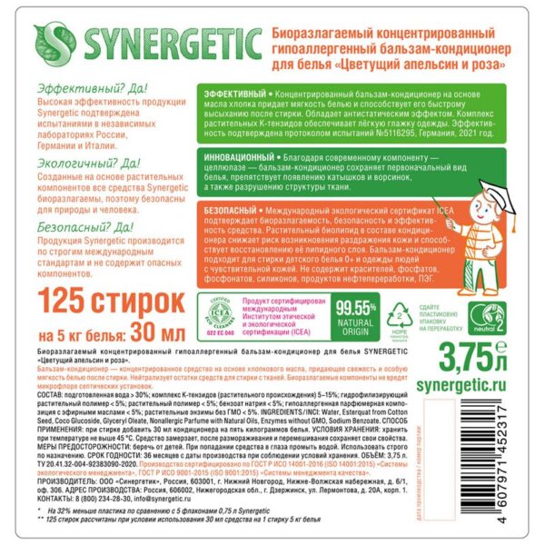 Кондиционер для белья Synergetic "Цветущий апельсин и роза", био, гипоаллерг., концентрат, канистра, 3,75л