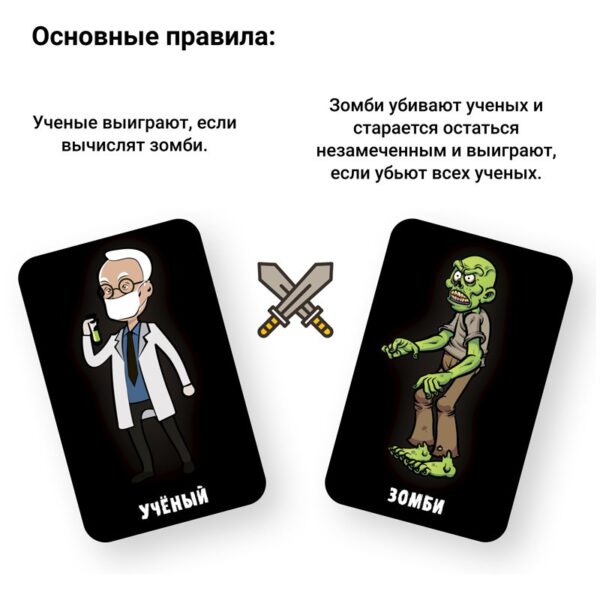 Игра настольная Креп "Вычисли зомби", картонная коробка