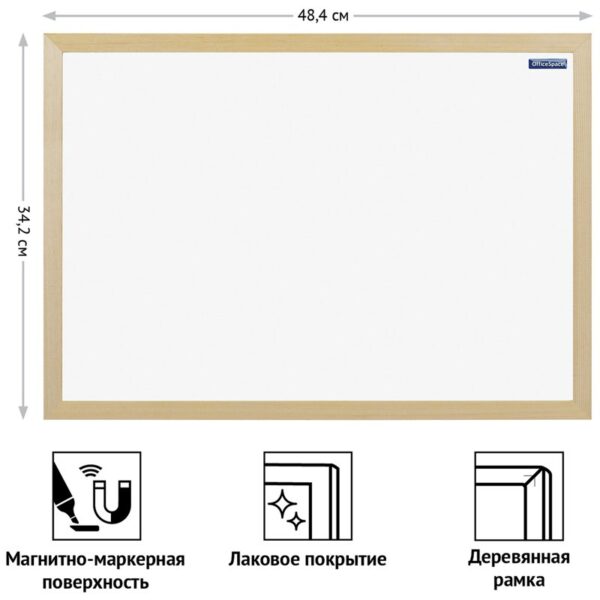 Доска магнитно-маркерная OfficeSpace, А3 (342*484мм), деревянная рамка