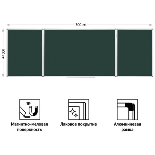 Доска магнитно-меловая OfficeSpace, трехсекционная, линия/клетка, 300*100/100*75*2, алюминиевая рамка
