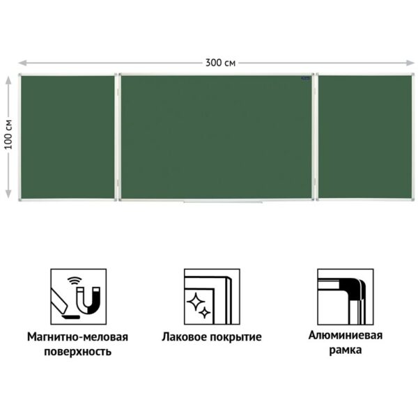 Доска магнитно-меловая OfficeSpace, трехсекционная, 300*100/100*75*2, алюминиевая рамка