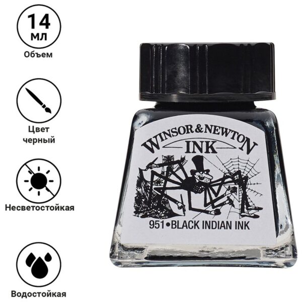 Тушь Winsor&Newton для рисования, черный, стекл. флакон 14мл