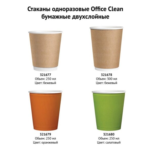 Стаканы одноразовые OfficeClean 250мл, набор 20шт., бумажные двухслойные, крафт, хол/гор